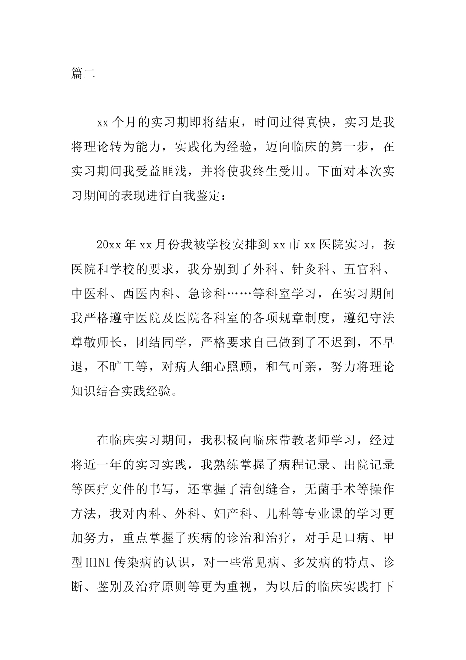 急诊实习自我鉴定范文_第2页