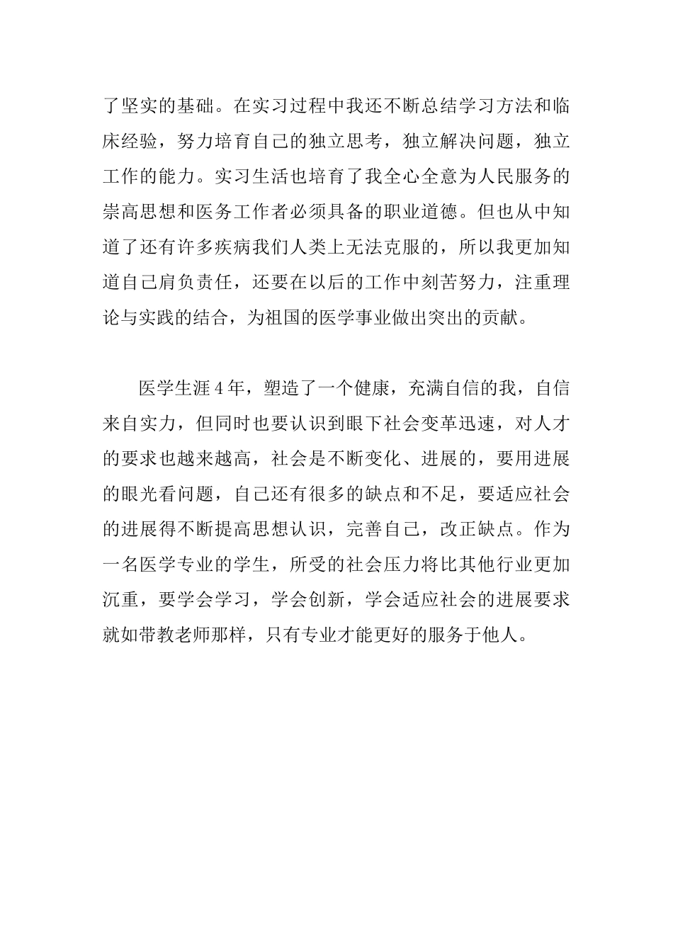 急诊实习自我鉴定范文_第3页