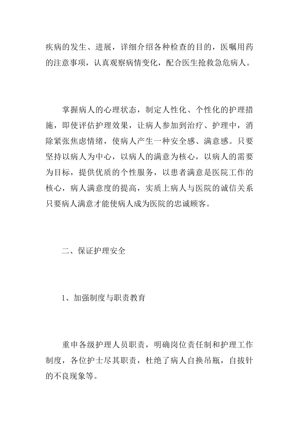 急诊护士个人工作总结汇报_第2页