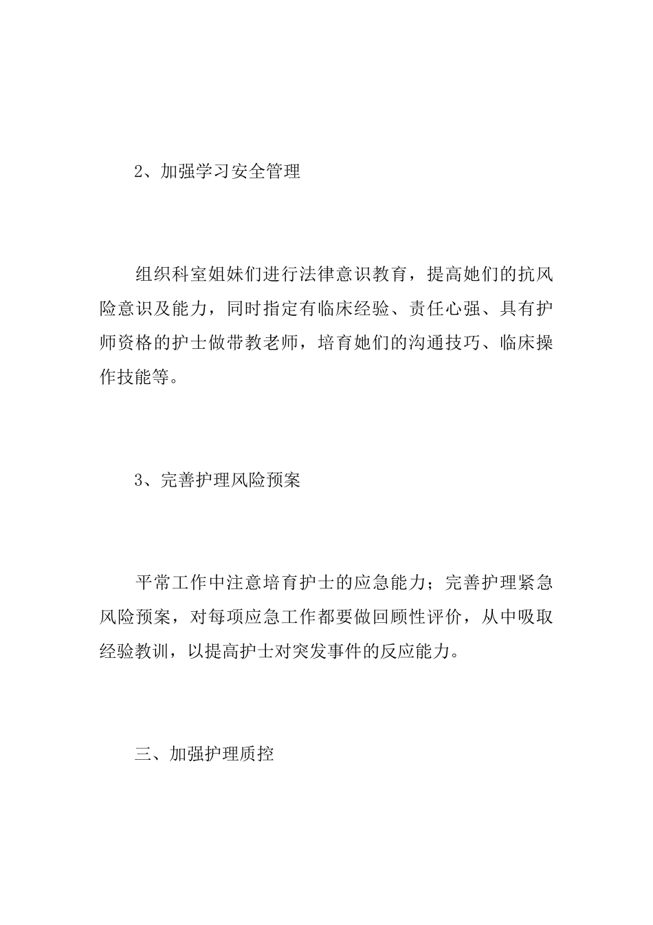 急诊护士个人工作总结汇报_第3页