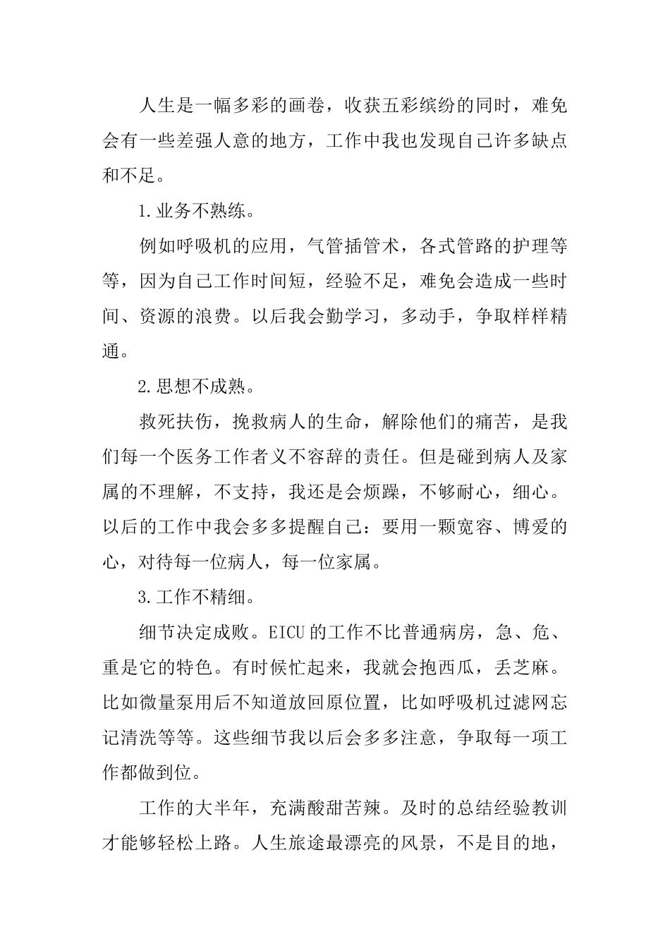 急诊护士年度工作总结_第3页