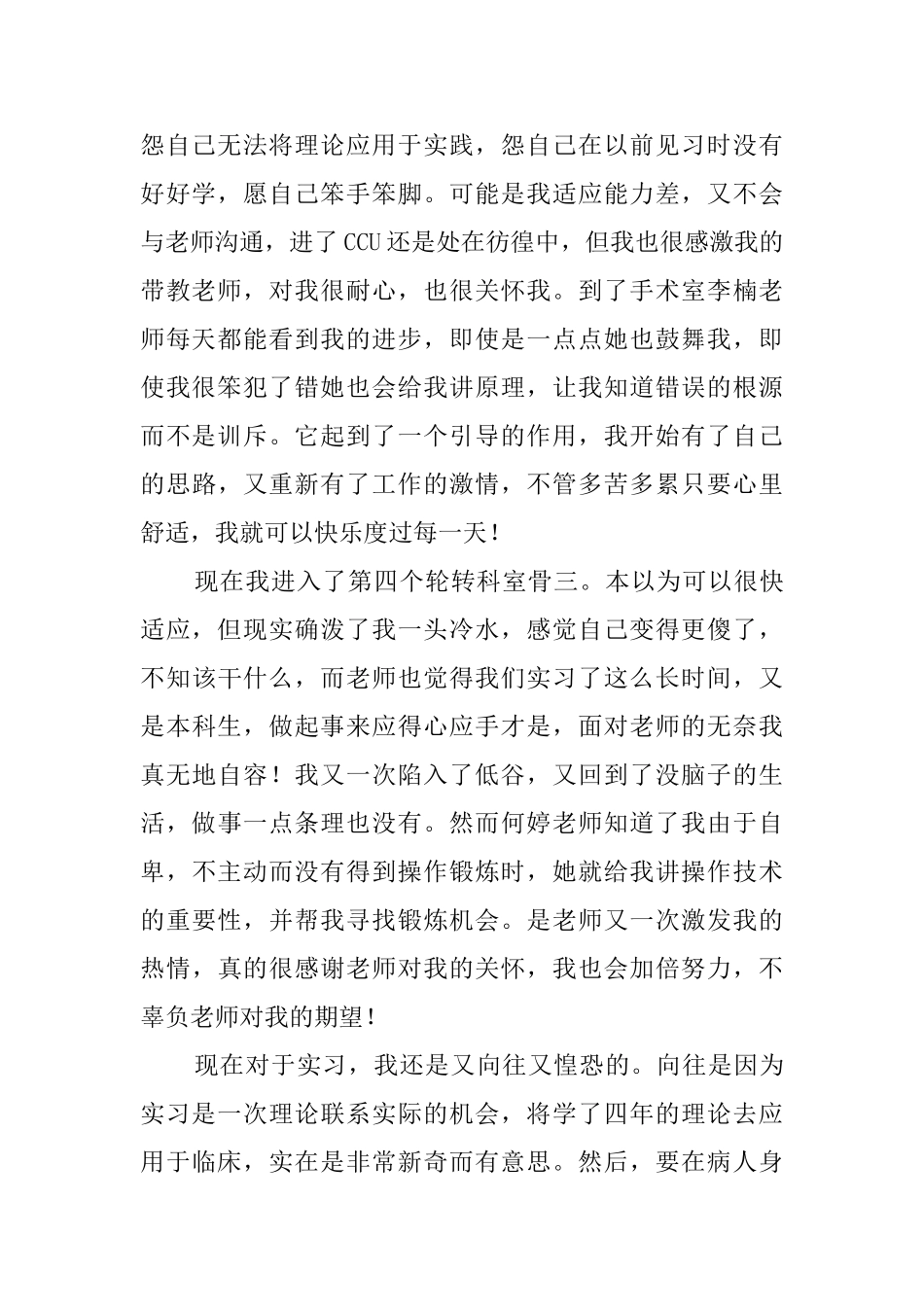 急诊护士毕业生实习报告_第2页