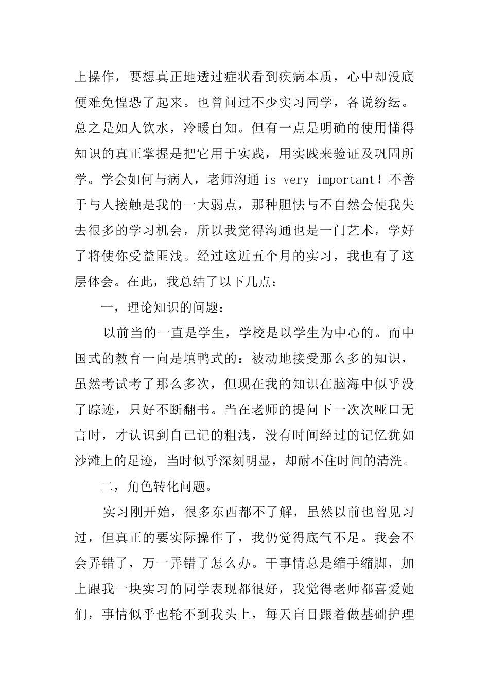急诊护士毕业生实习报告_第3页