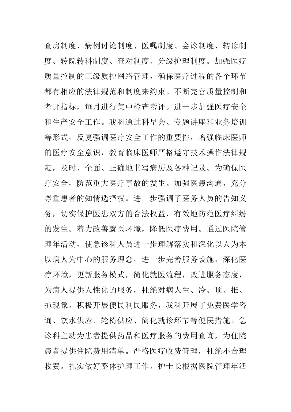 急诊护士年终工作总结_第2页