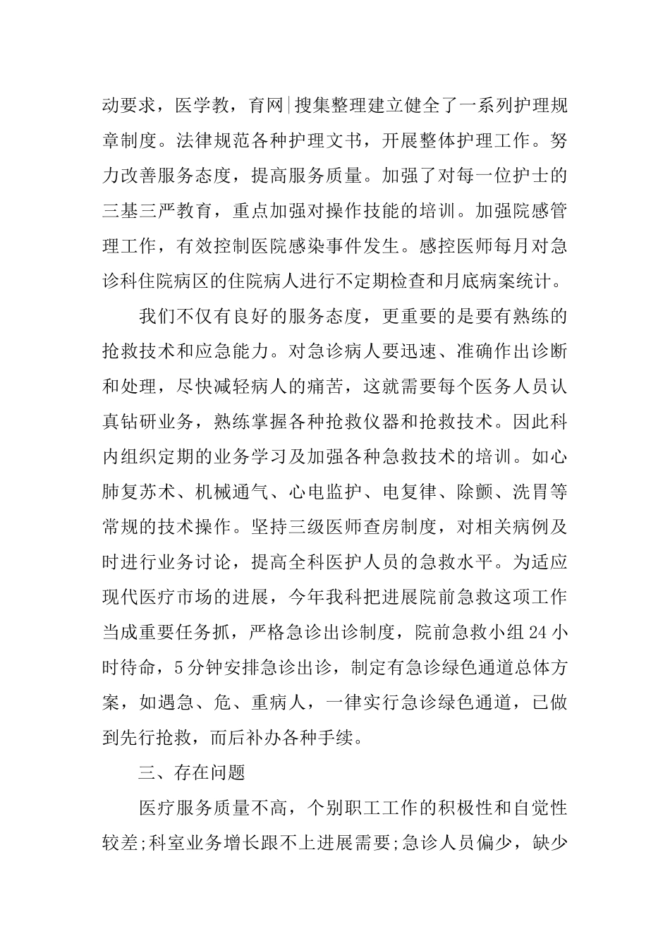 急诊护士年终工作总结_第3页