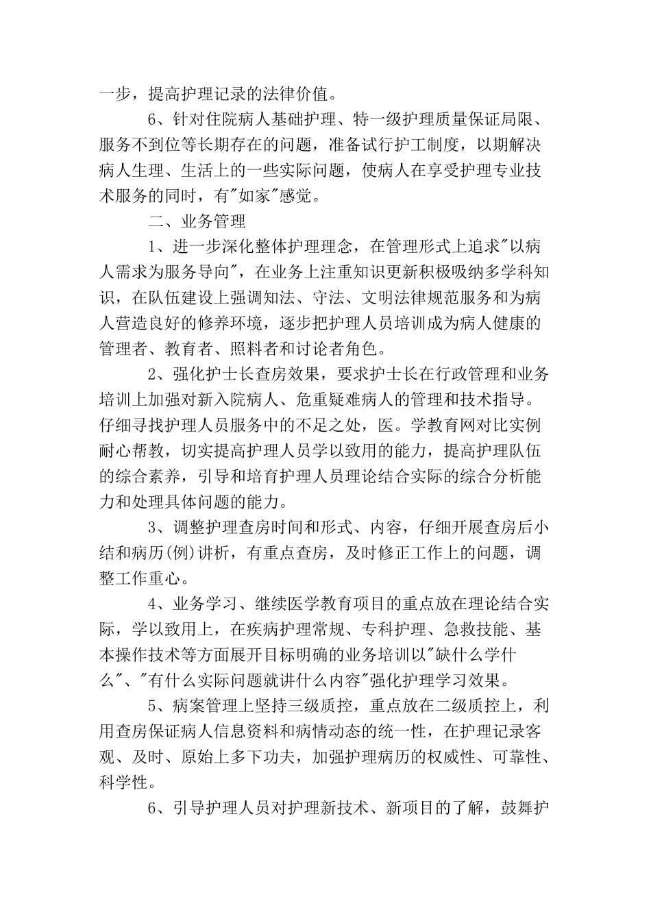 急诊护师工作计划_第2页