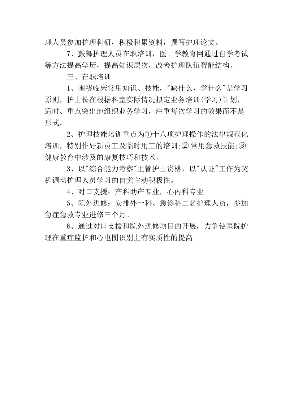 急诊护师工作计划_第3页
