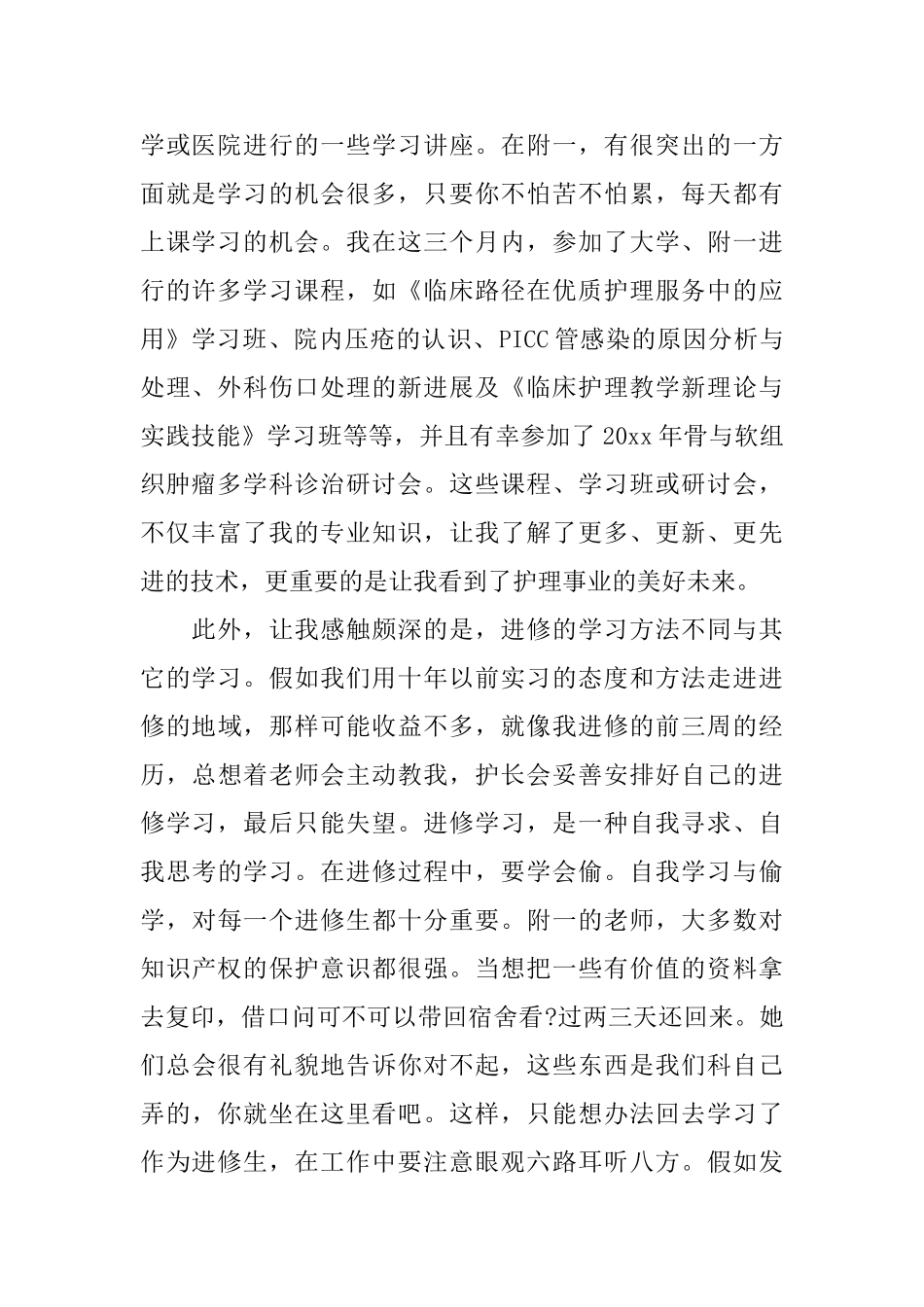 急诊护理进修个人鉴定_第2页