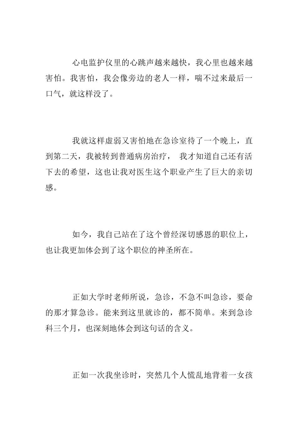 急诊科学习心得体会_第2页