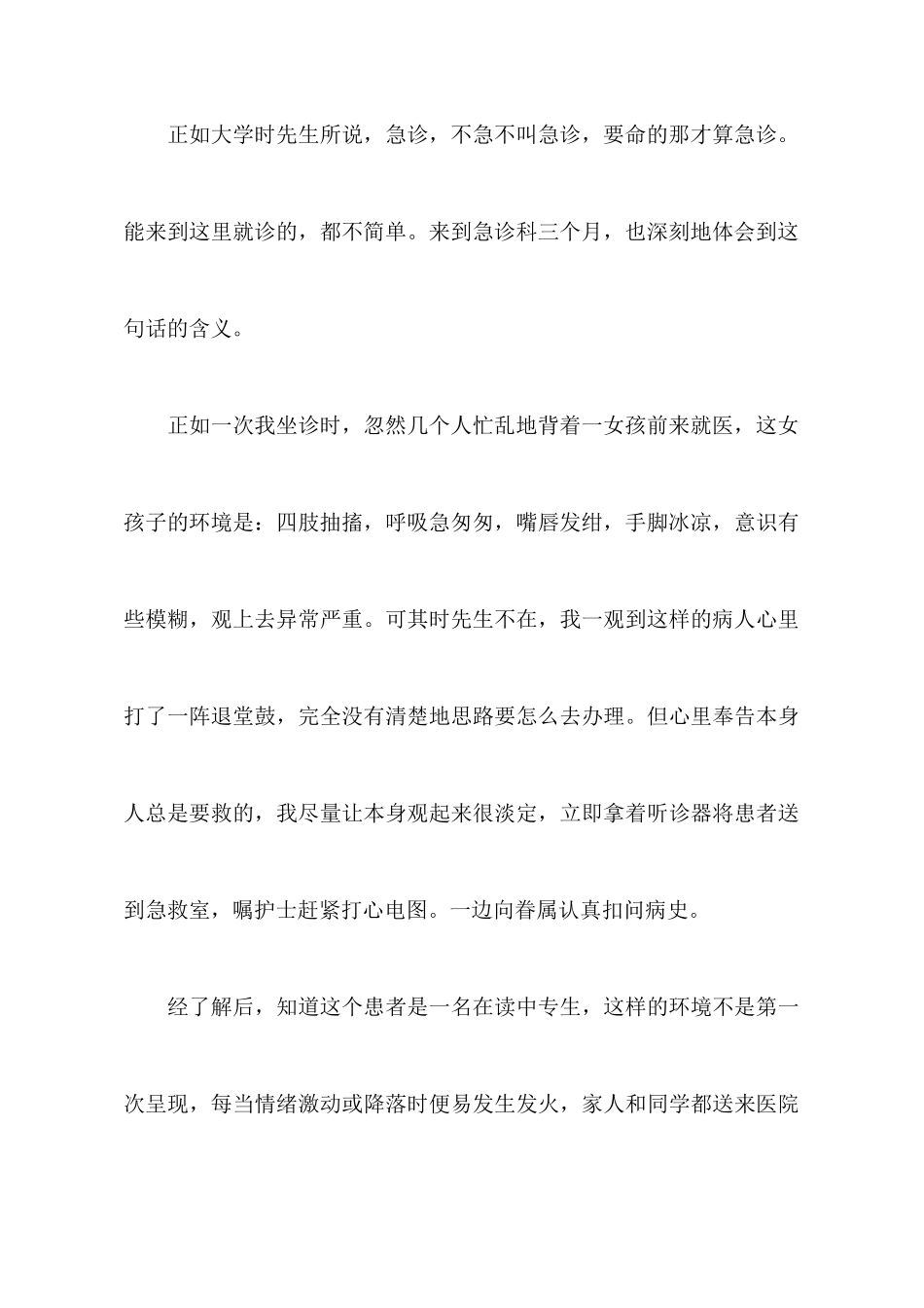 急诊科学习心得体会_第3页