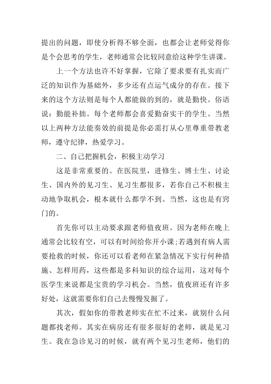 急诊科实习心得体会范文_第2页