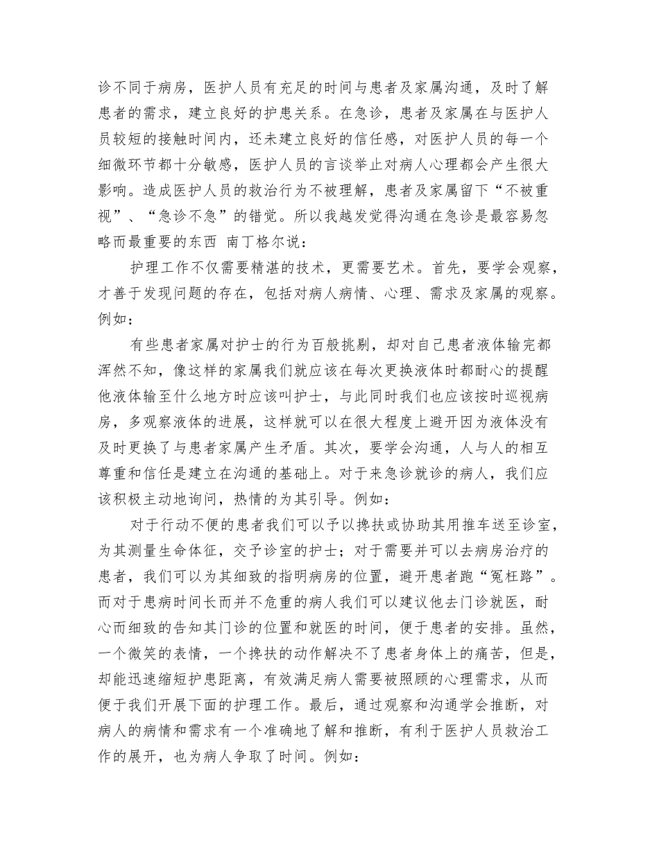 急诊科实习自我鉴定表_第3页