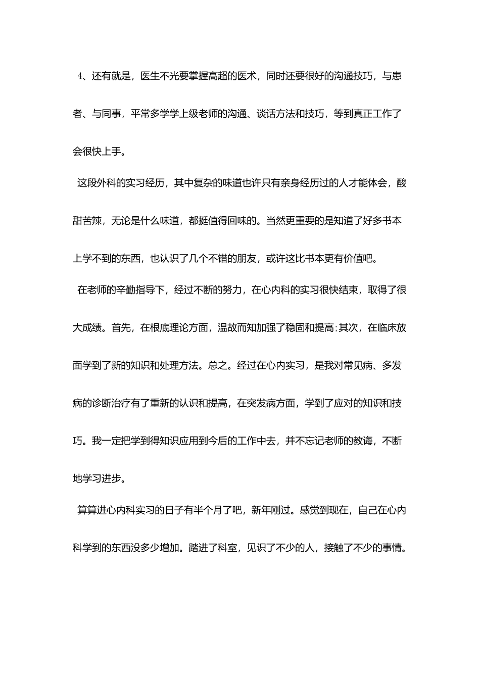 急诊科护关于士2025工作报告总结精选_第3页