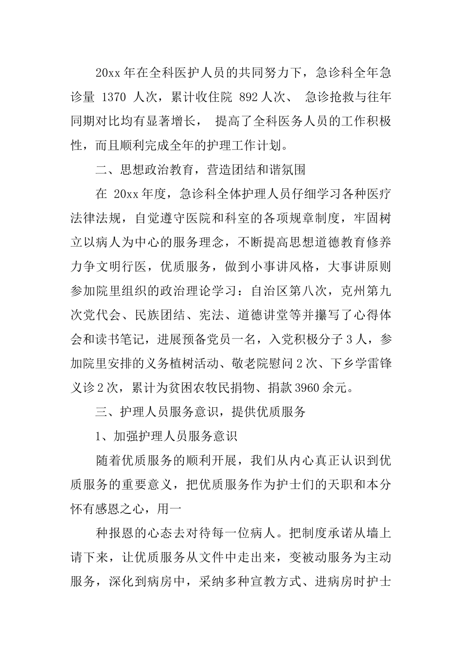 急诊科护士个人年终总结_第2页