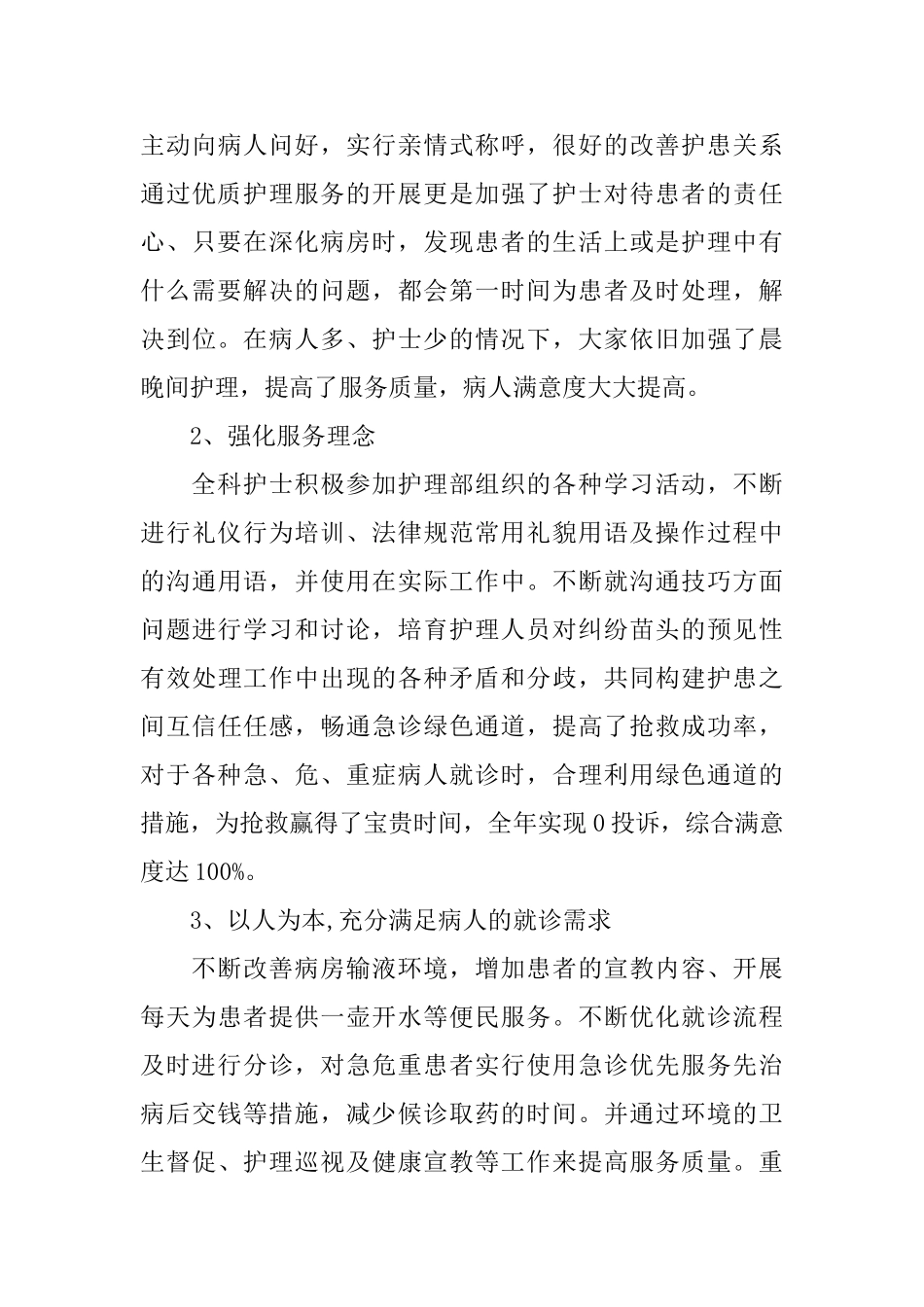急诊科护士个人年终总结_第3页