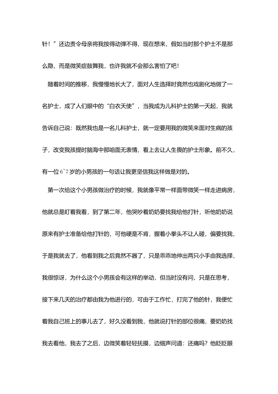 急诊科护士两分钟演讲稿_第2页