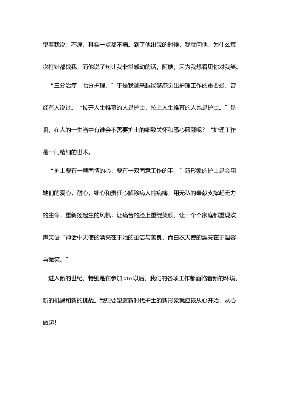 急诊科护士两分钟演讲稿_第3页