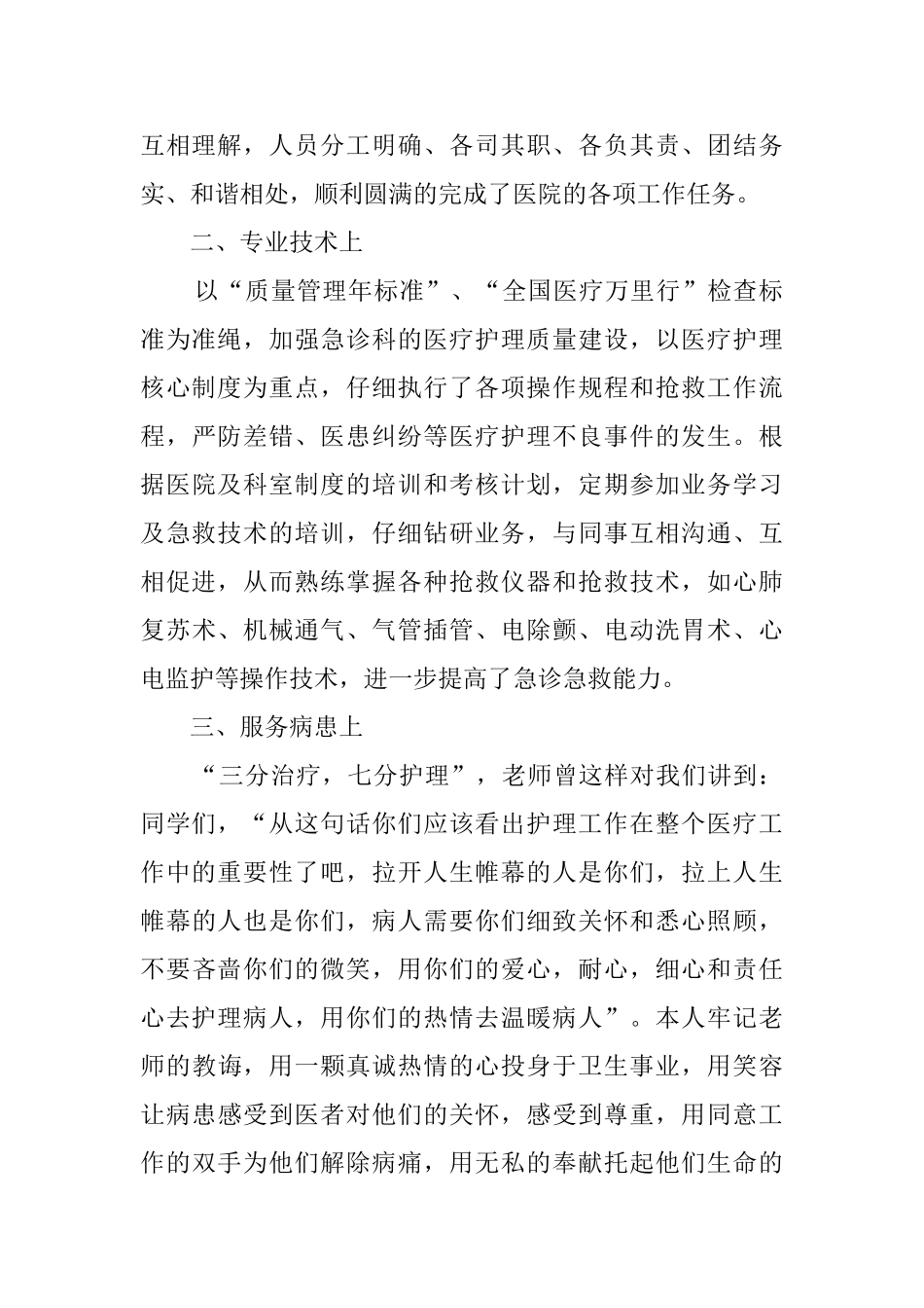 急诊科护士的述职报告_第2页