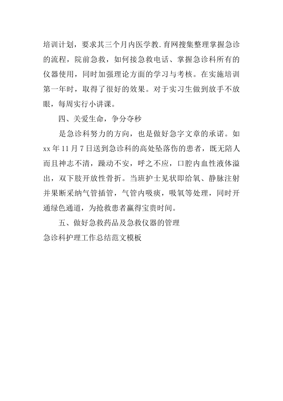 急诊科护理工作总结范文模板_第2页