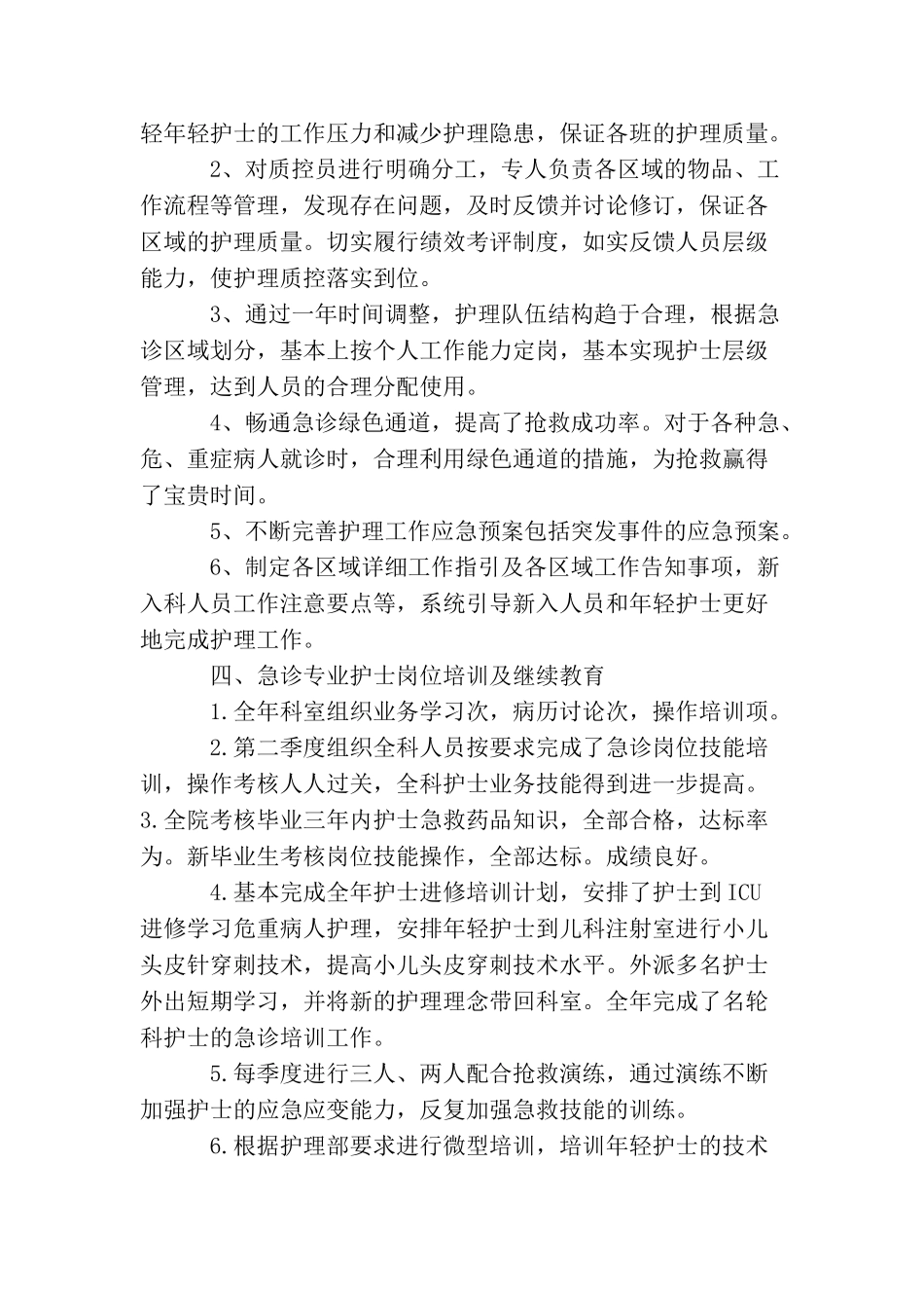 急诊科护士工作规划书_第2页