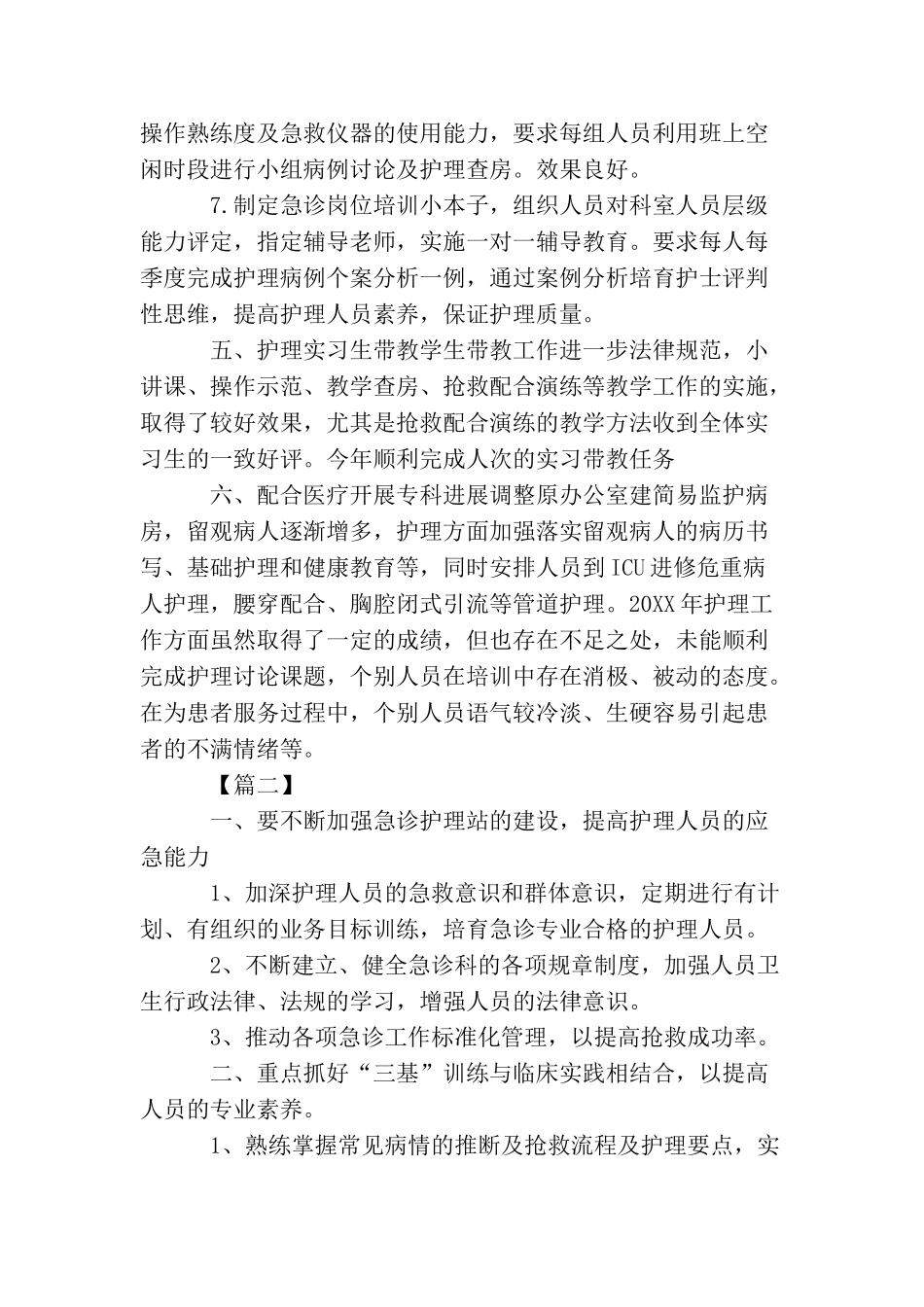 急诊科护士工作规划书_第3页