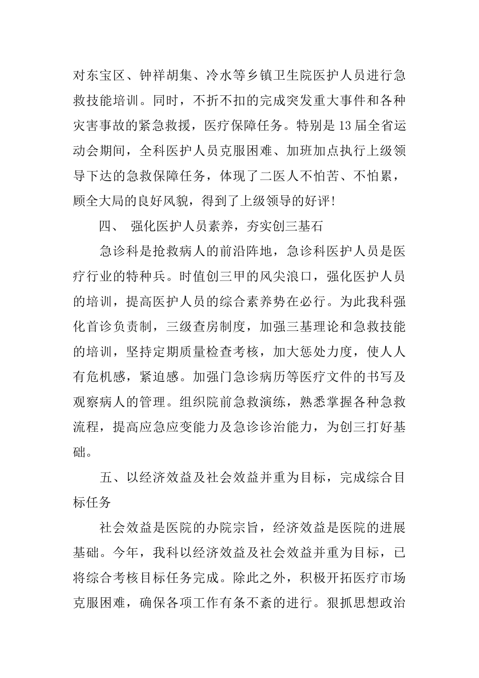 急诊科护理年终总结_第3页