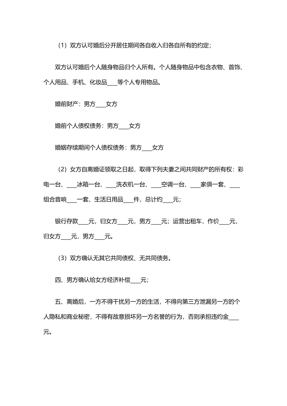 性格不合离婚协议书_第2页