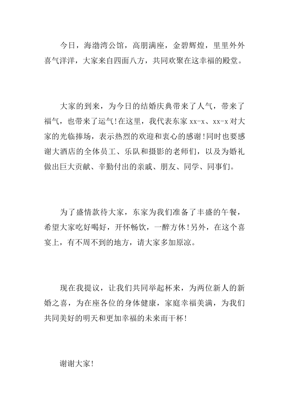 总代东新婚祝词_第2页