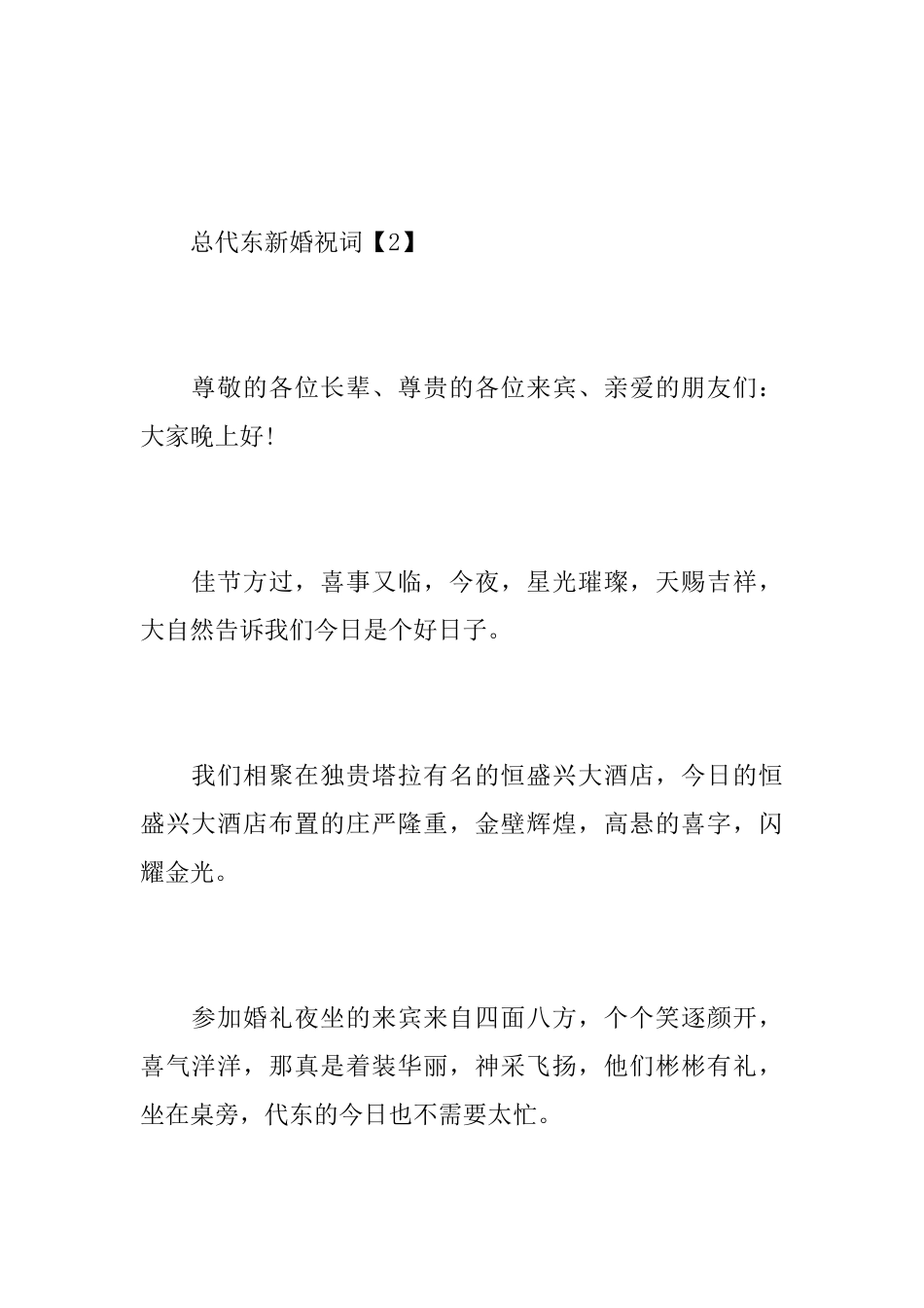 总代东新婚祝词_第3页