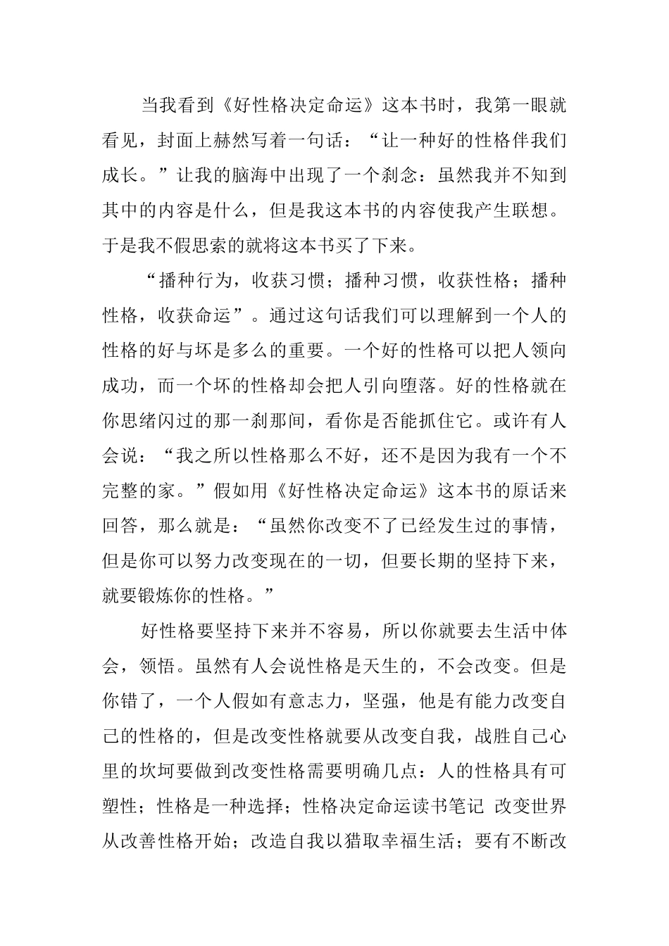 性格决定命运500字读后感5篇_第2页