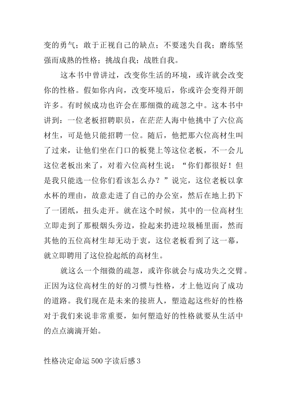 性格决定命运500字读后感5篇_第3页