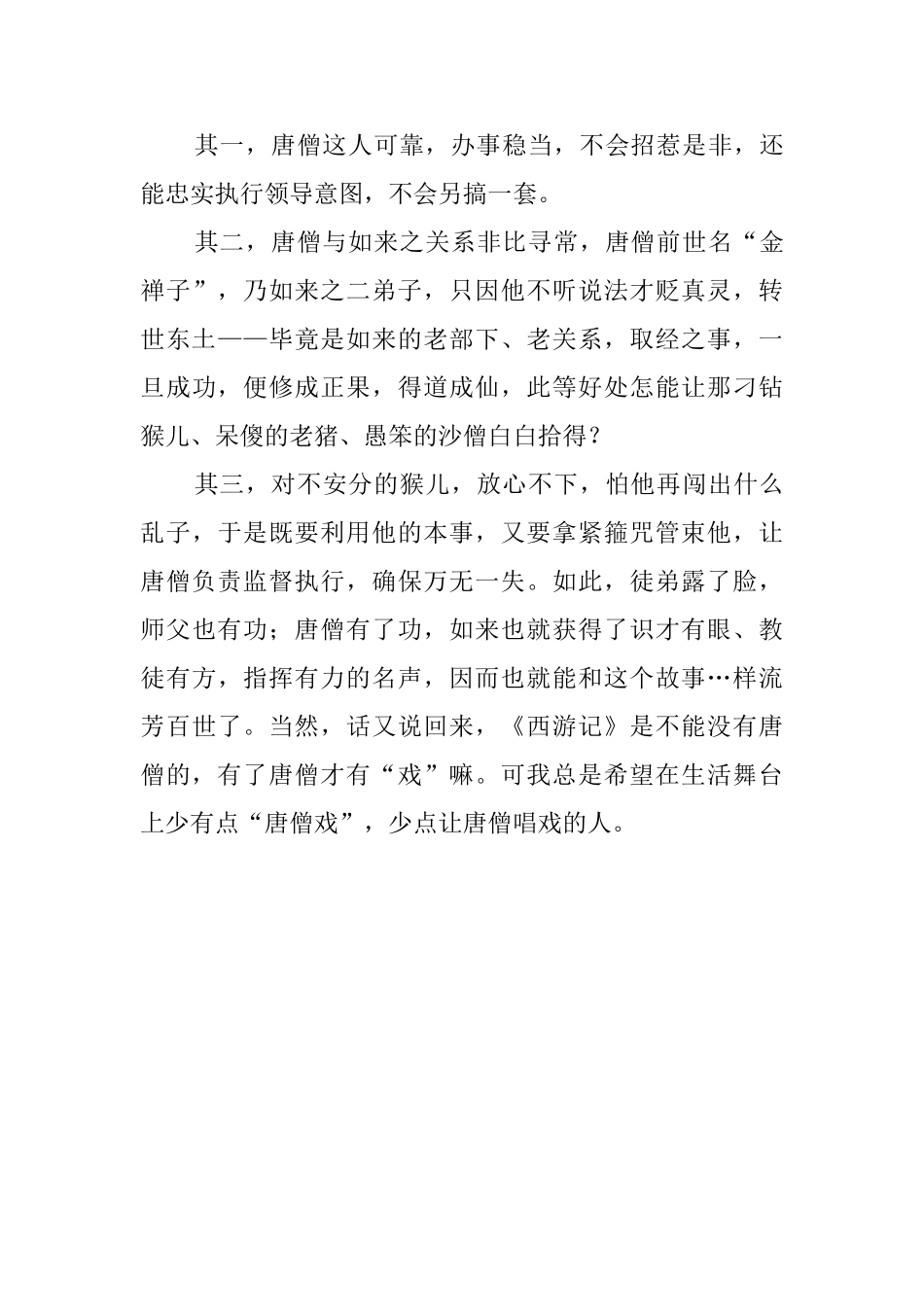怪谈唐僧读书心得体会_第2页