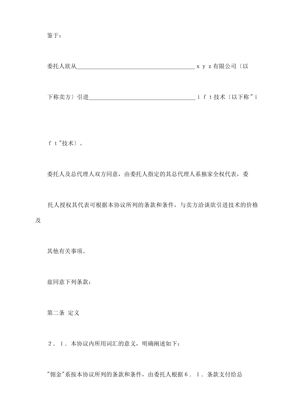 总代理协议书_第3页