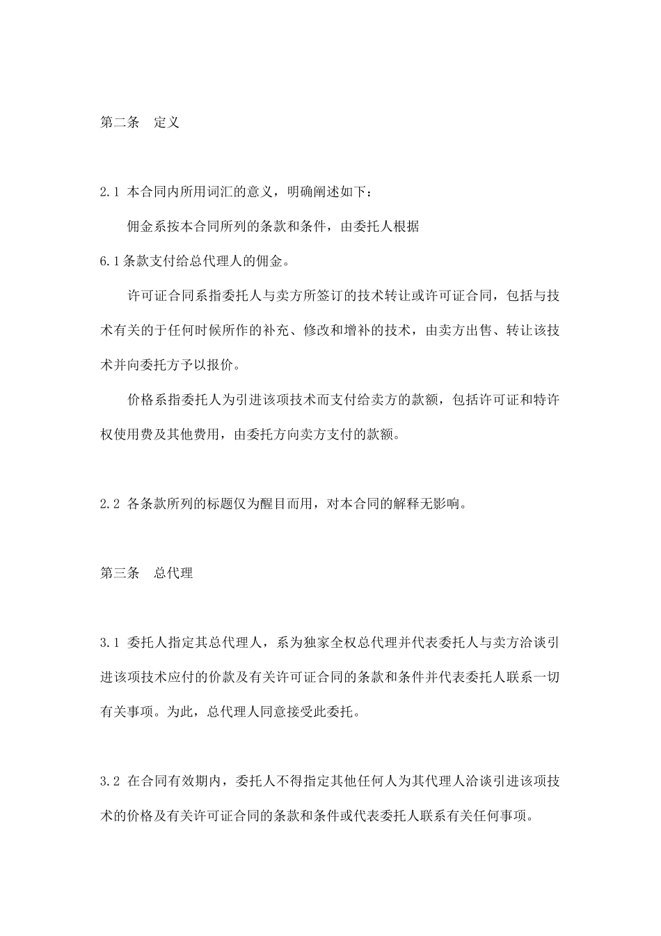 总代理合同标准范本_第3页