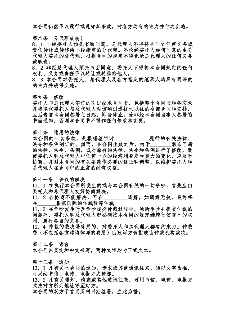 总代理合同书模板范本_第3页