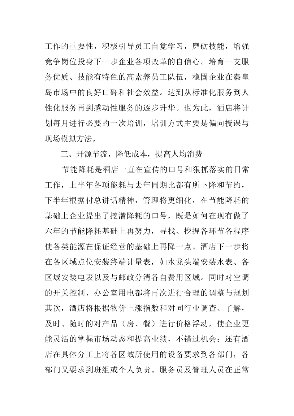 总公司下半年的工作计划范文_第2页