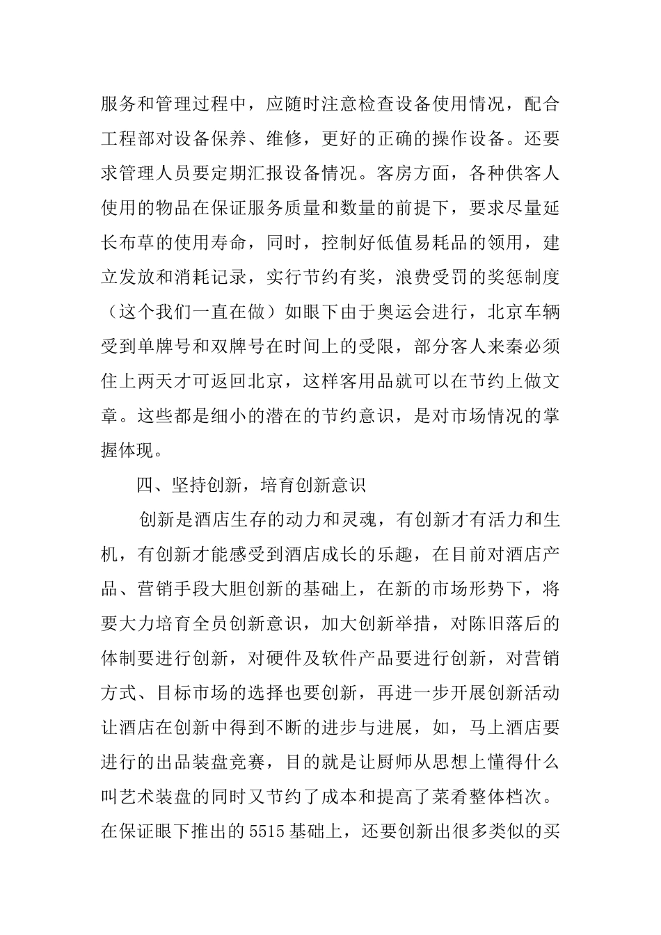 总公司下半年的工作计划范文_第3页