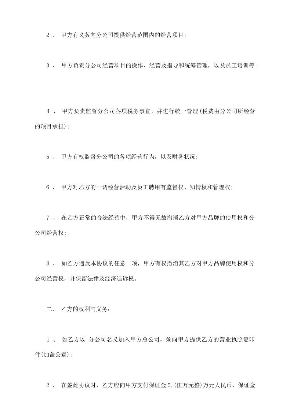 总公司与分公司合作协议样本_第3页