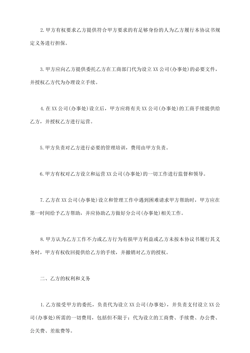 总公司设立分公司合同范本_第3页