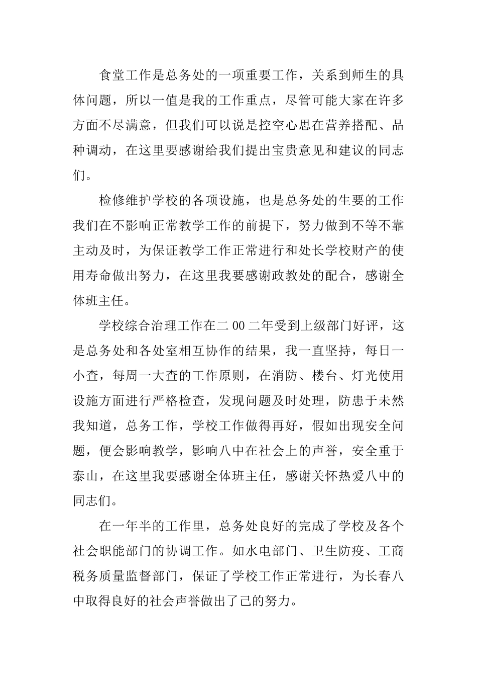 总务主任的优秀述职报告_第2页
