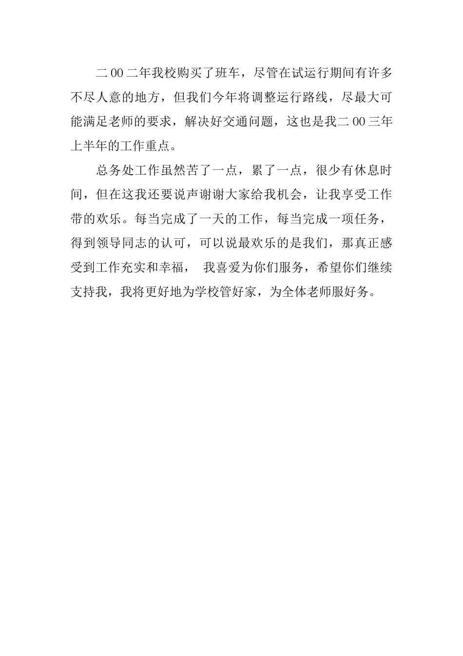 总务主任的优秀述职报告_第3页