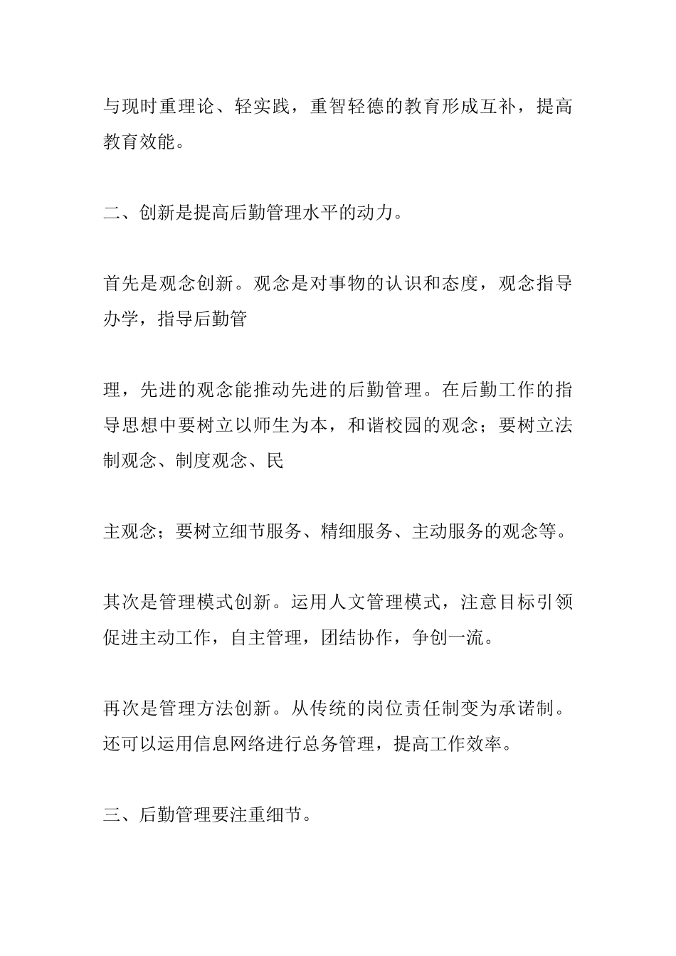 总务主任培训心得体会_第2页