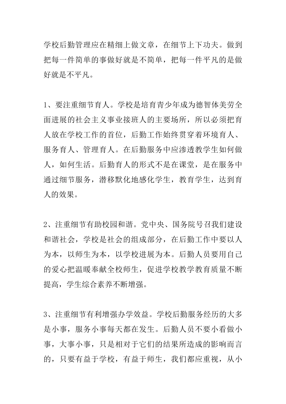 总务主任培训心得体会_第3页