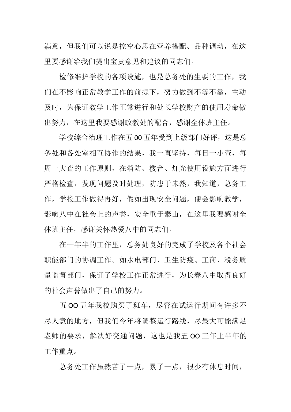 总务主任述职报告_第2页