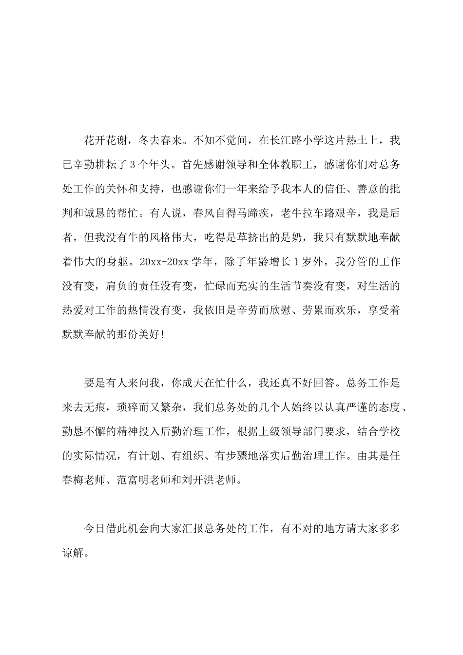 总务处2025年工作总结_第2页