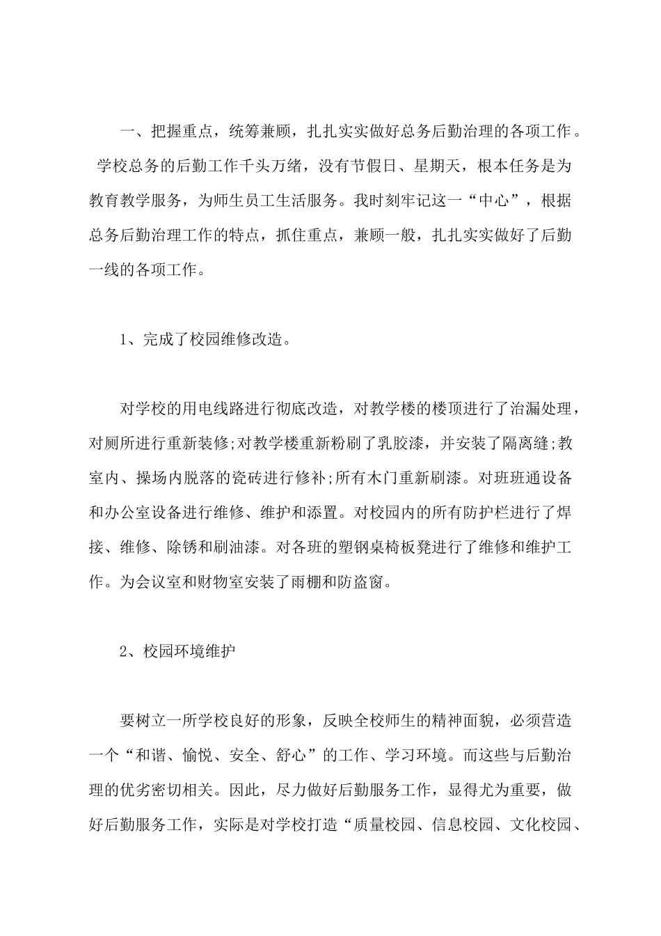 总务处2025年工作总结_第3页