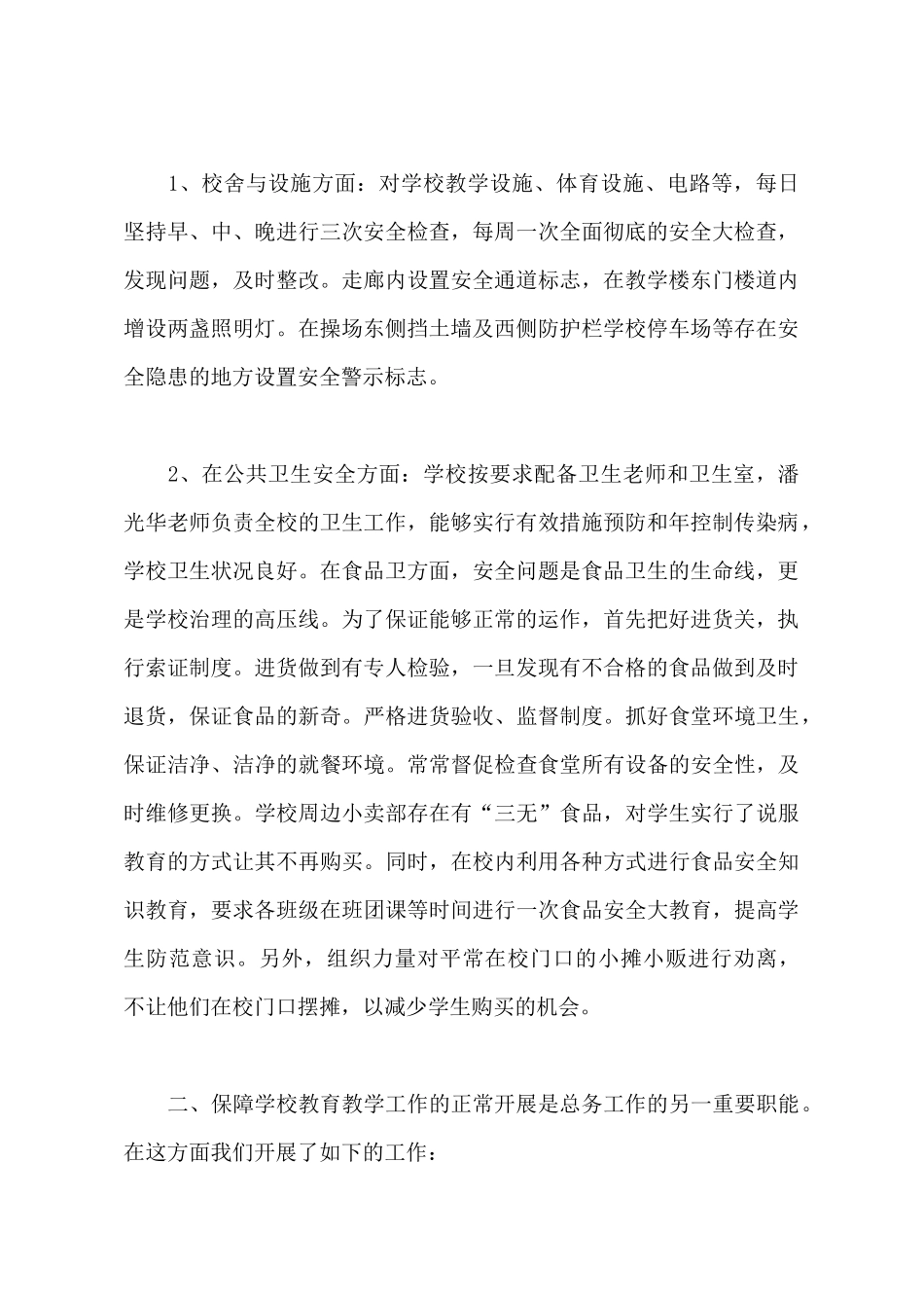 总务处2025年工作总结范文_第3页