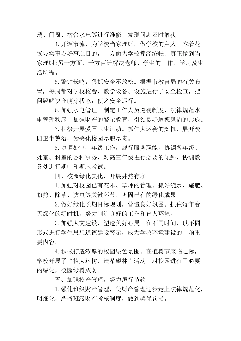 总务处个人工作总结格式_第2页