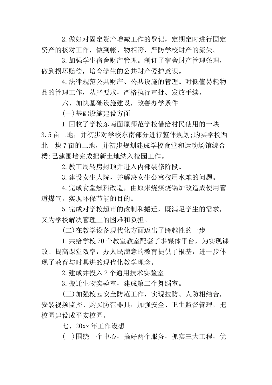 总务处个人工作总结格式_第3页