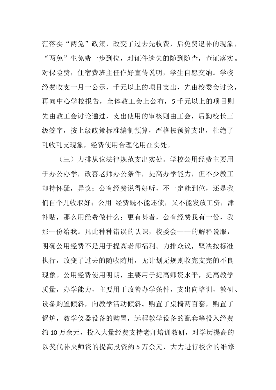 总务处年终工作总结_第2页